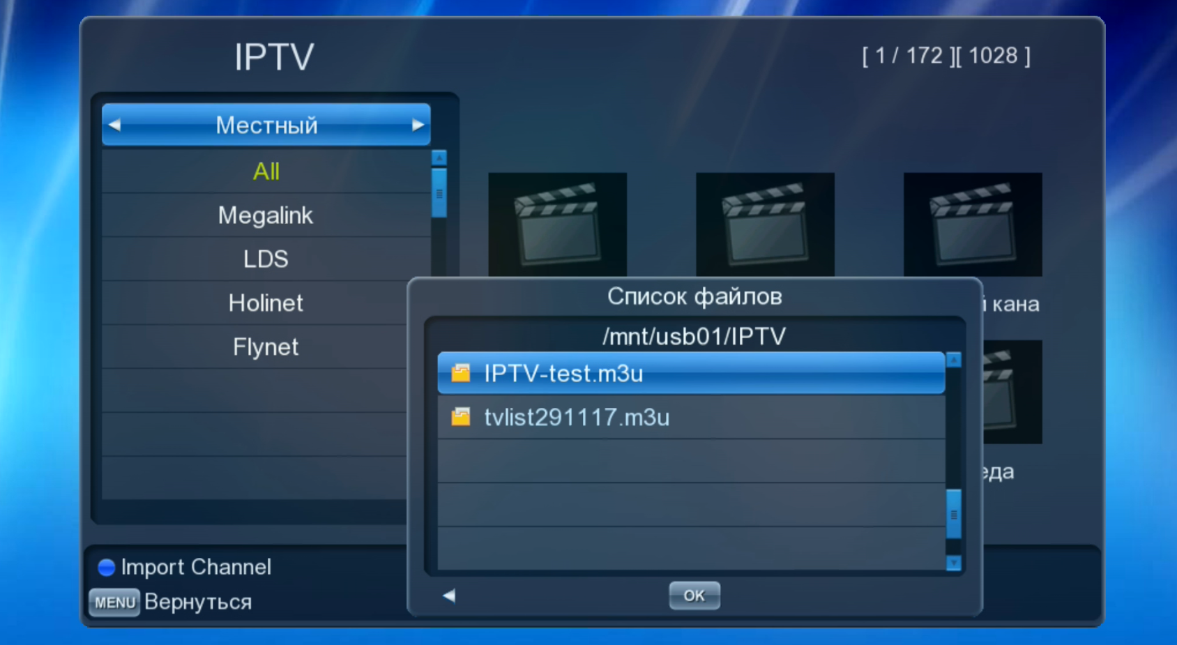 Iptv провайдеры. Настройка IP Телевидение. Настройка IPTV. Плейлист IPTV для телевизора. Подключить IPTV на телевизоре.